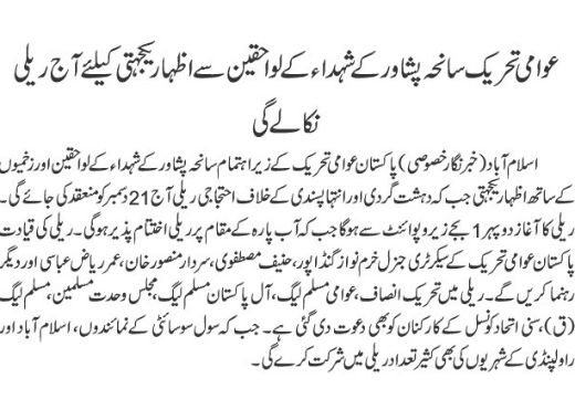 Minhaj-ul-Quran  Print Media CoverageDaily The Jehanpakistan Back  Page